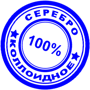 100% серебро коллоидное